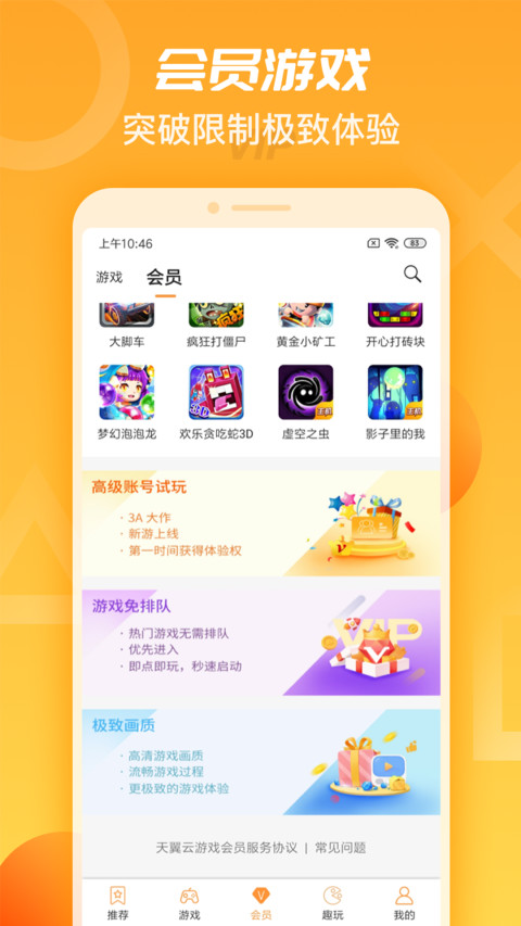 天翼云游戏v2.3.1截图4