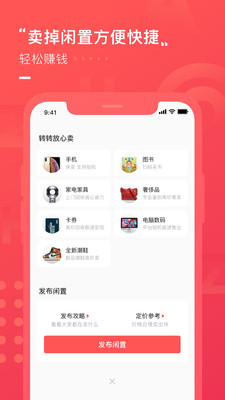 转转v7.6.2截图3