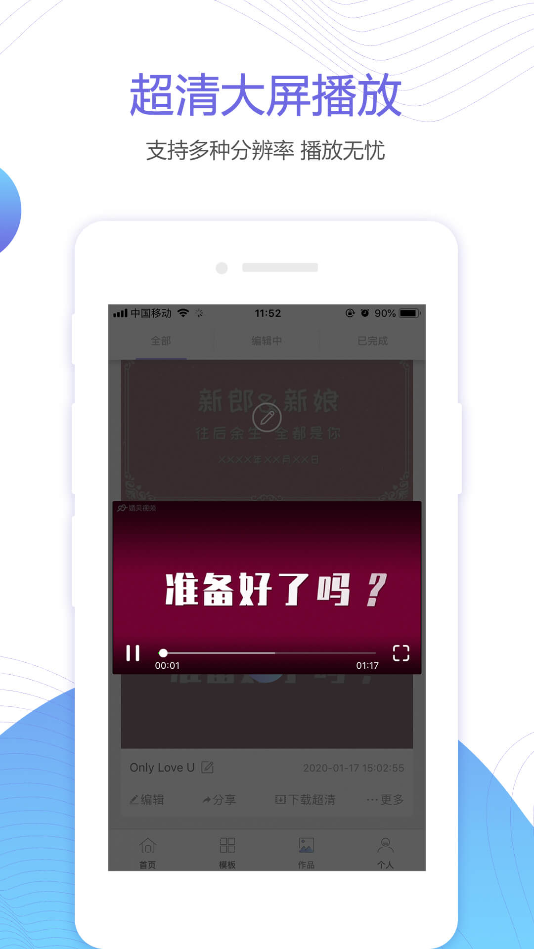 婚贝请柬v1.0.9截图4