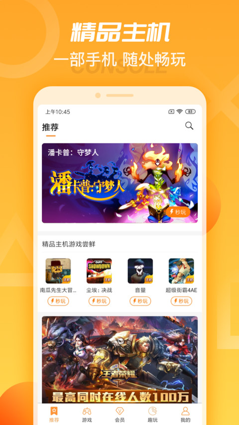 天翼云游戏v2.3.1截图3