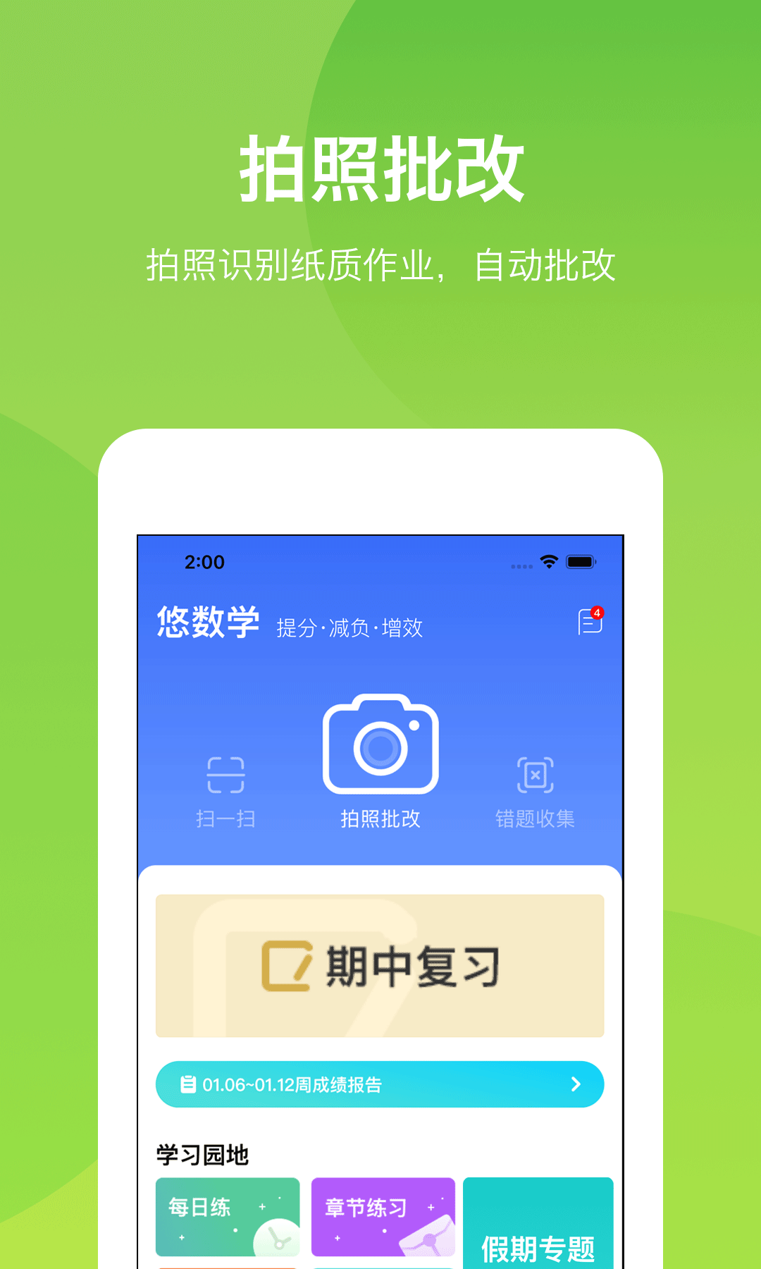 悠数学学生v3.2.2截图2