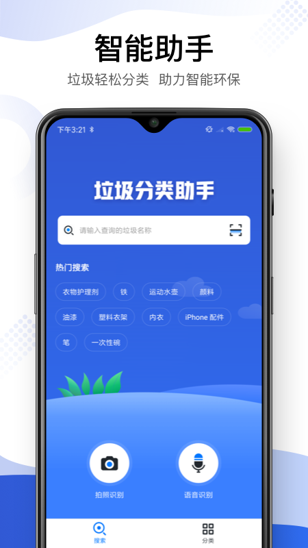 垃圾分类智能助手截图5