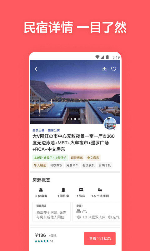 Airbnb爱彼迎v20.09.2.china截图4