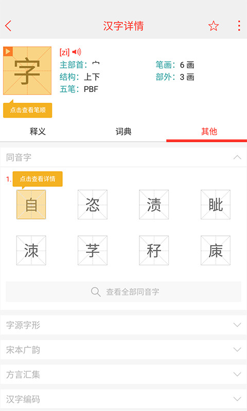 快快查汉语字典v3.6.0截图5