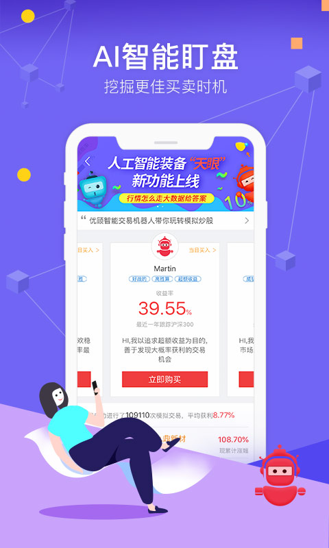 优顾炒股v6.6.54截图4