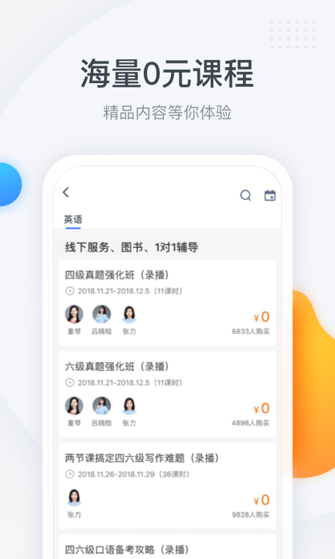 粉笔四六级v2.2.0截图3