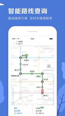 北京地铁v3.4.09截图3