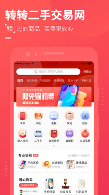 转转v7.6.2截图1