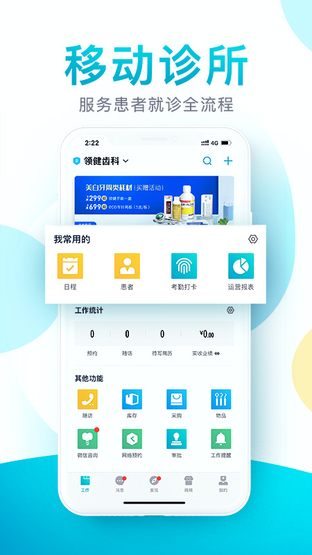 e看牙v4.4.6截图1