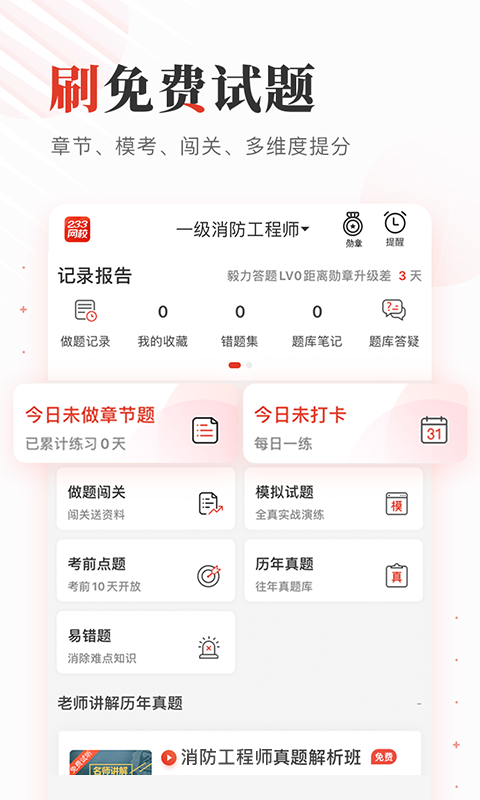 233网校v3.2.1截图4