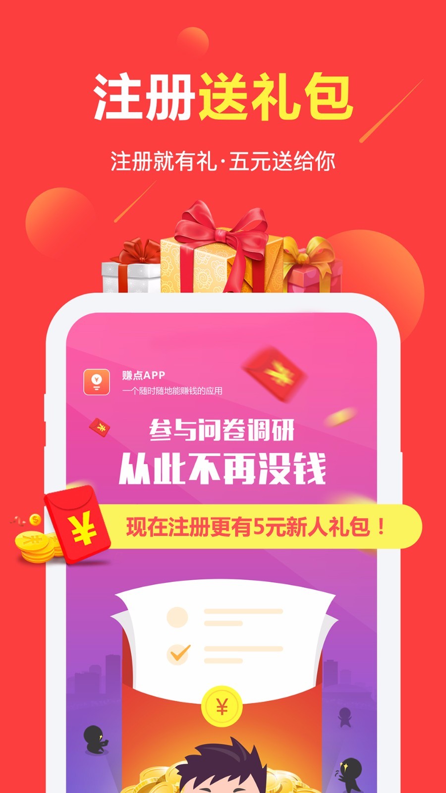 赚点v4.0.2截图1