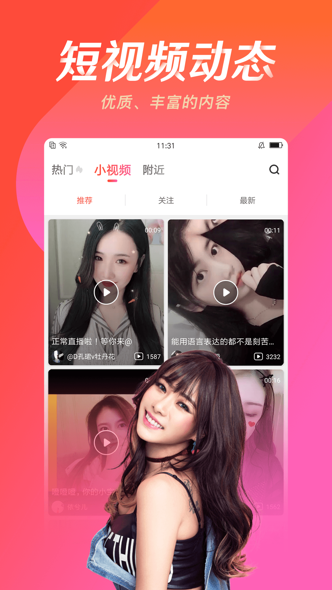 六间房直播v6.4.9.1截图4