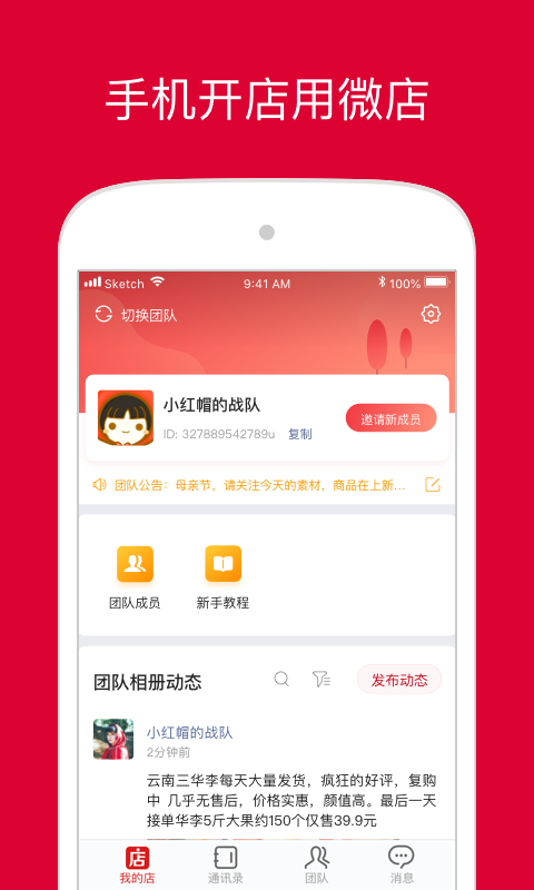 微店店长版v9.0.90截图2