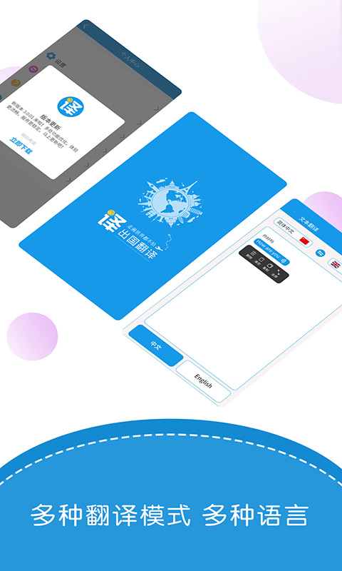 出国翻译君v4.0.3截图1