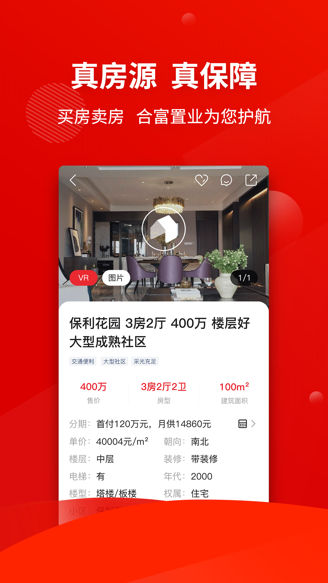 合富置业v3.3.1截图1