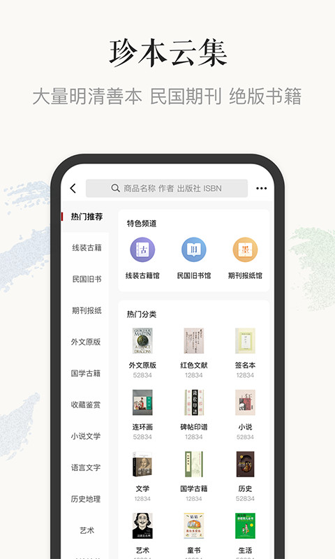 孔夫子旧书网v2.9.9截图3