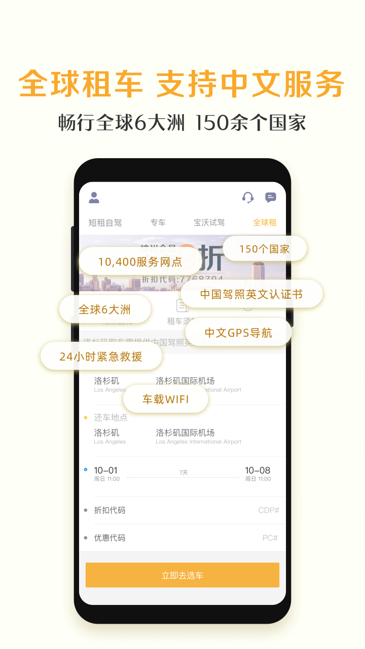 神州租车v7.0.1截图4