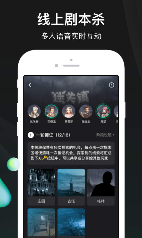 谁是凶手v1.0.1.0截图1