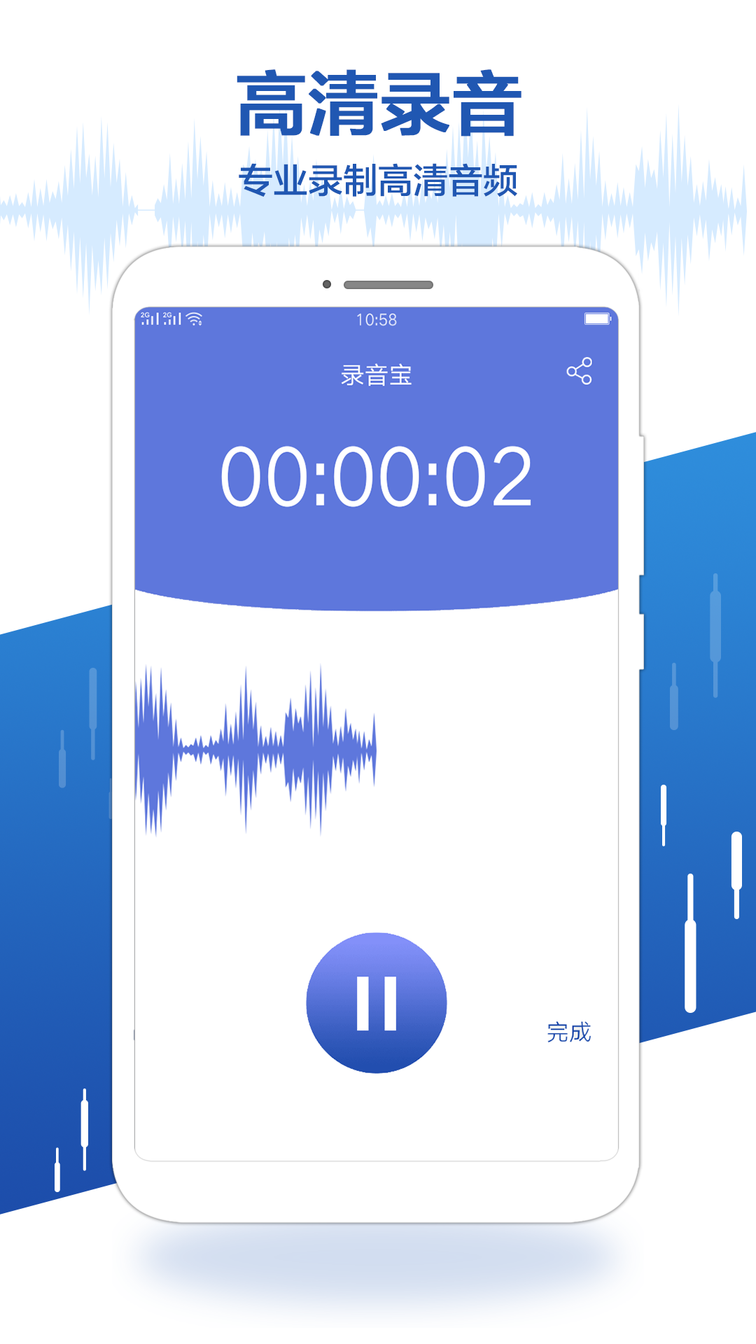 录音宝v1.1.1截图2