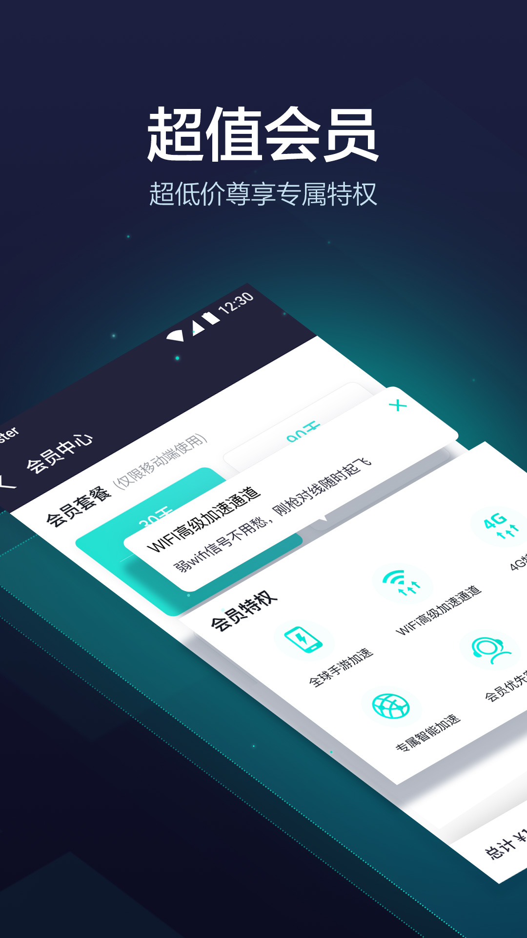 网易UU加速器v3.0.1.0225截图5