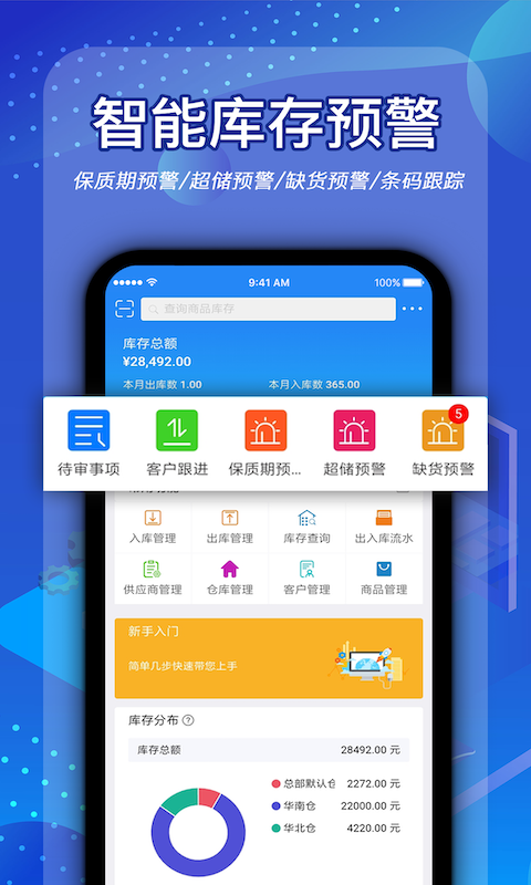 北斗库存管理v1.1.0截图1