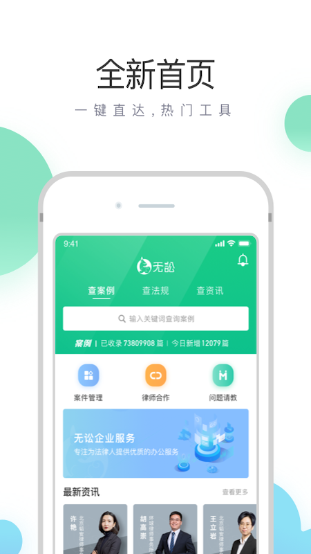 无讼v9.8.0截图1