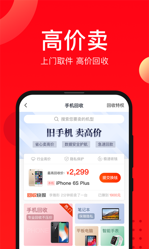 二手手机找靓机v7.5.52截图2