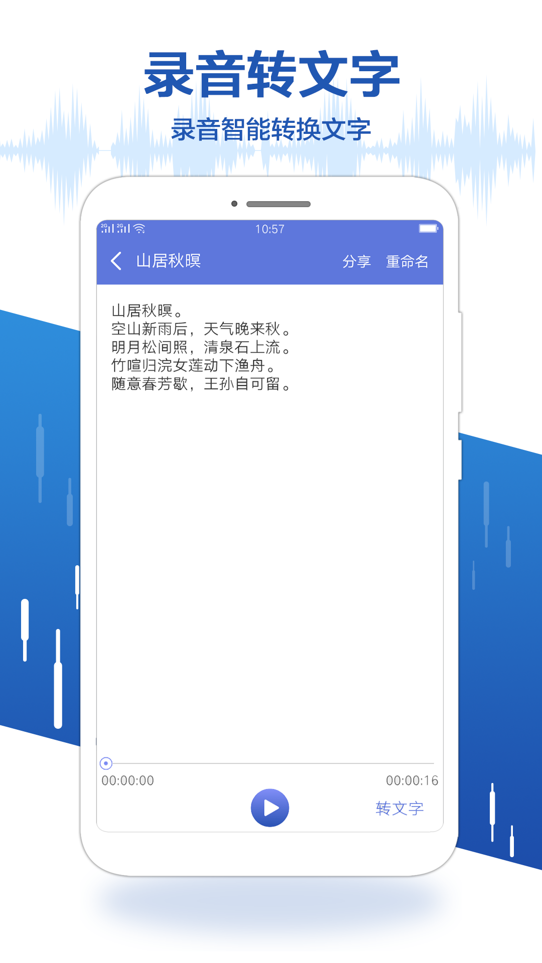 录音宝v1.1.1截图3