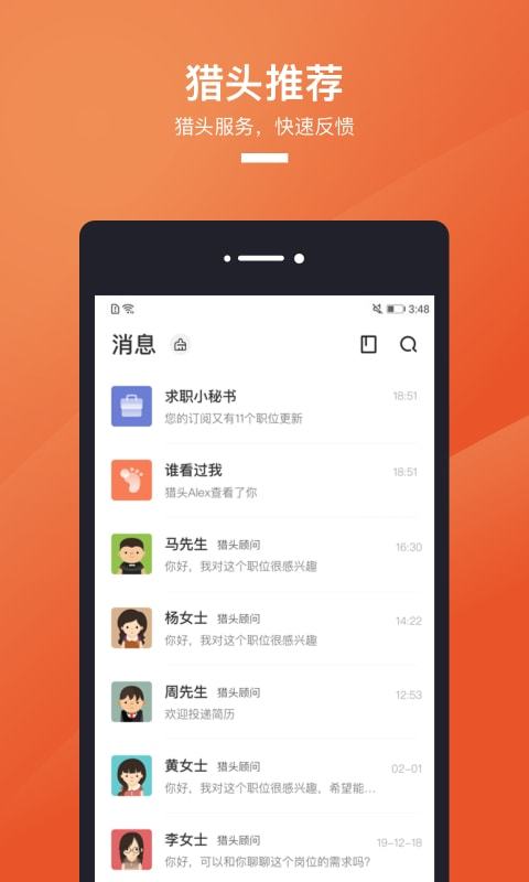 猎聘v4.25.1截图3