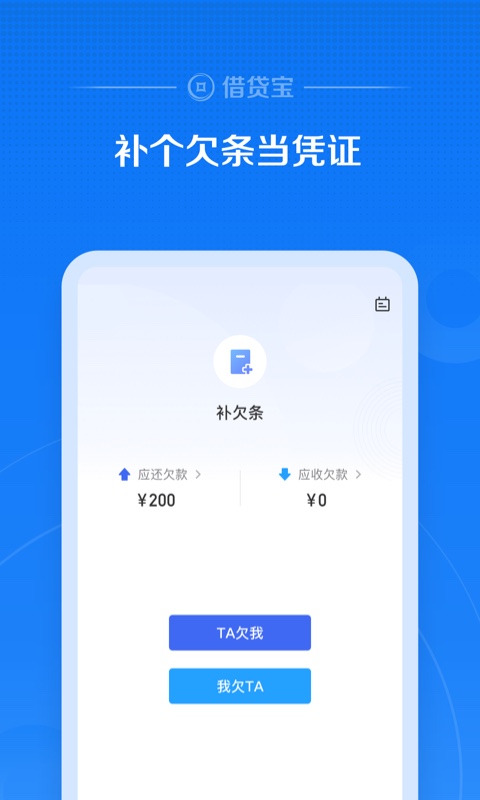 借贷宝v3.2.4.0截图3