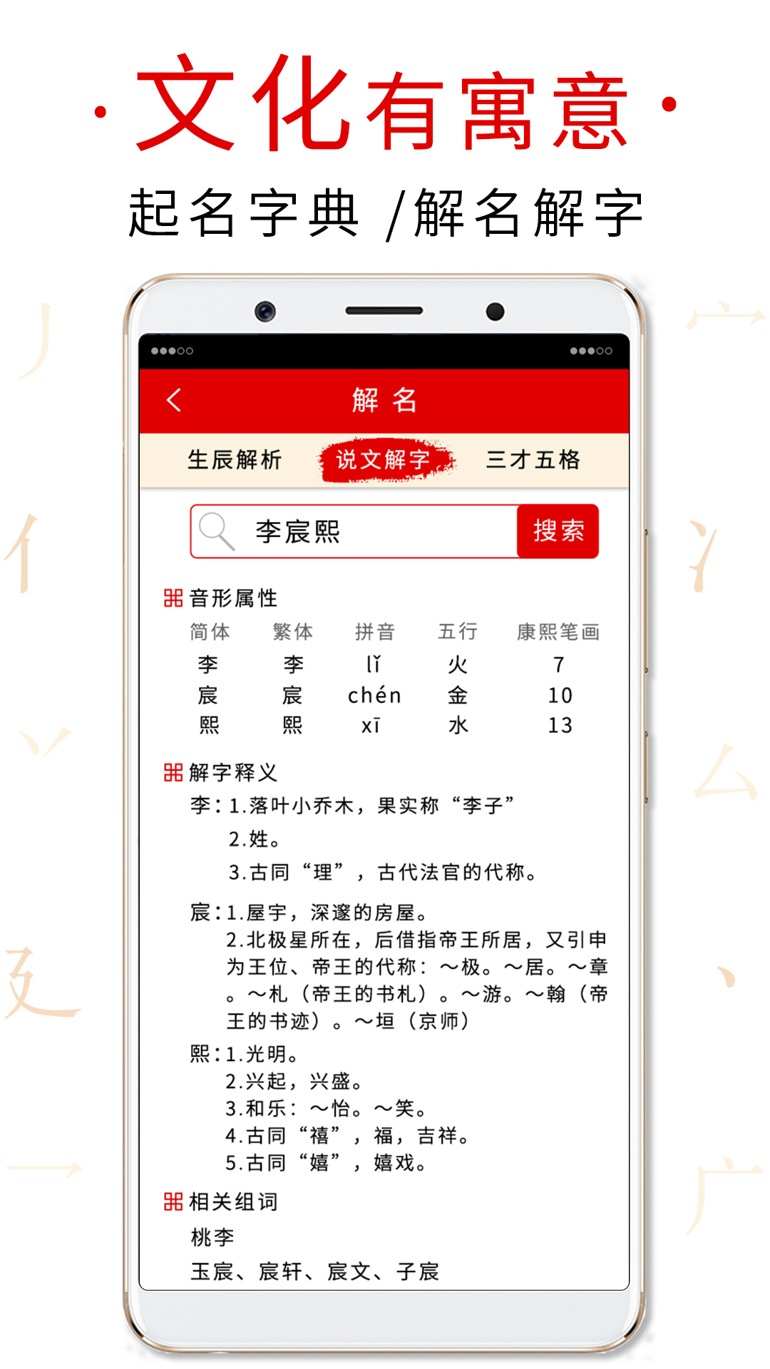 起名取名字典截图2