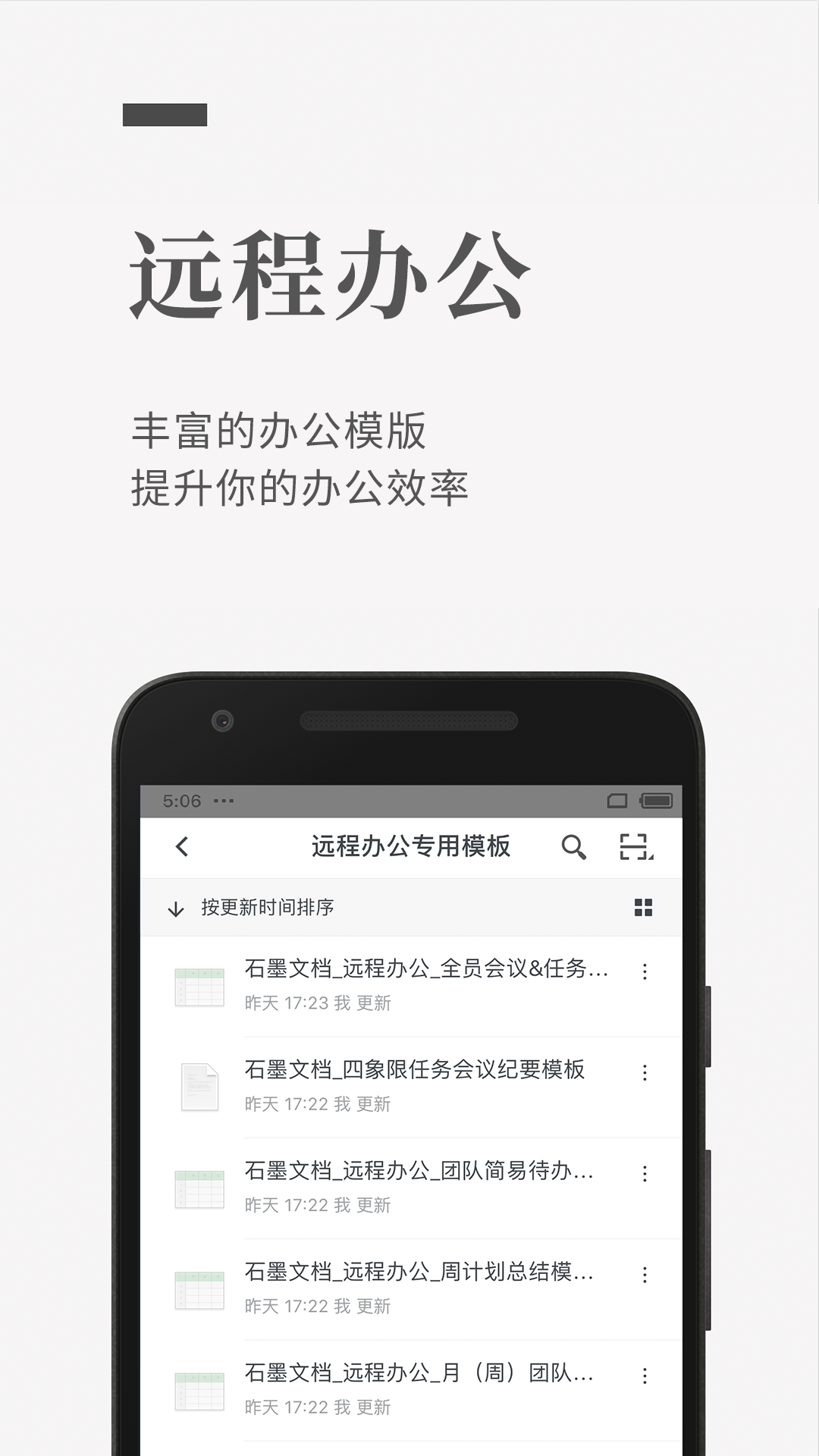 石墨文档v3.0.3截图1