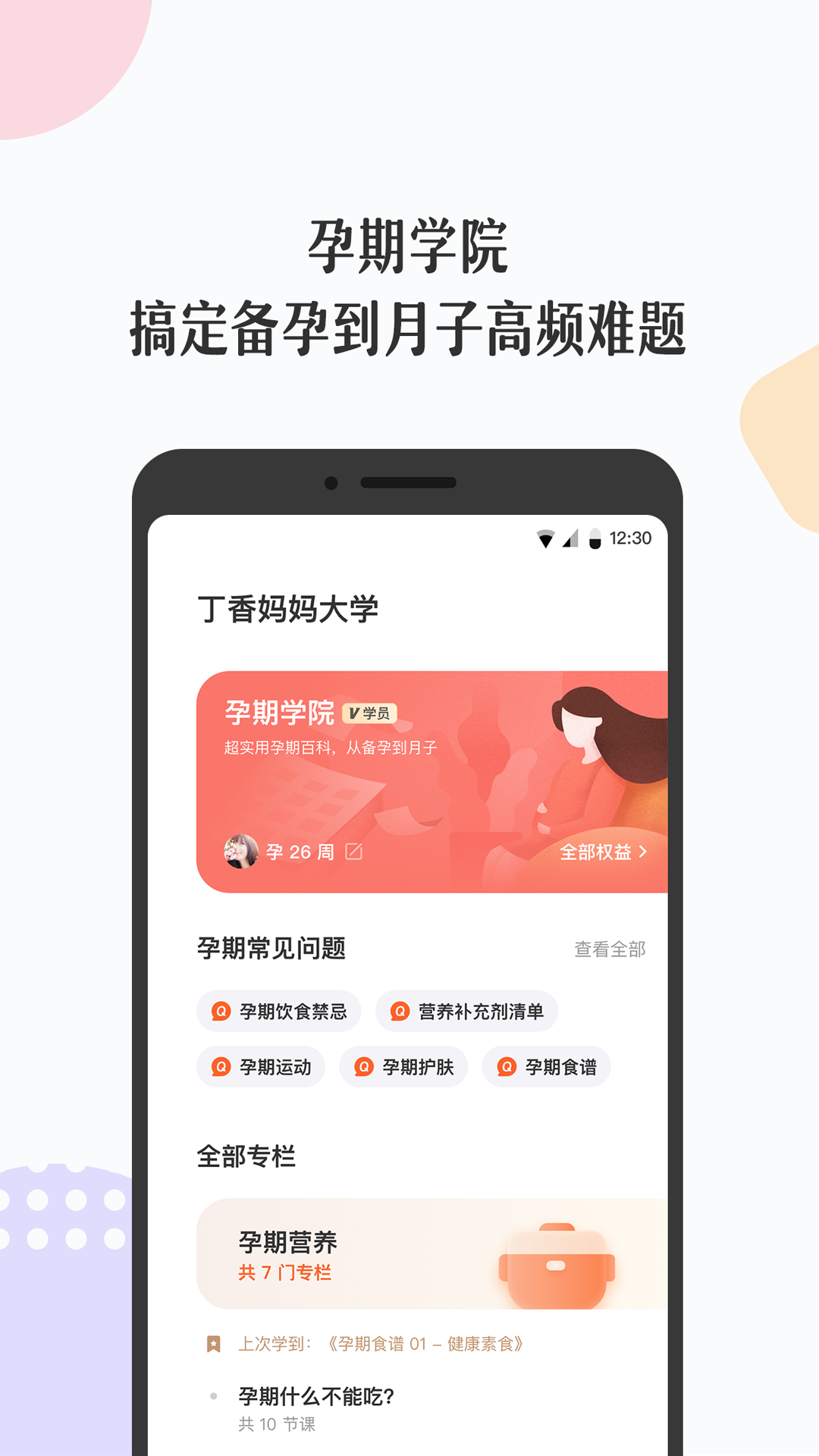 丁香妈妈v4.5.5截图2