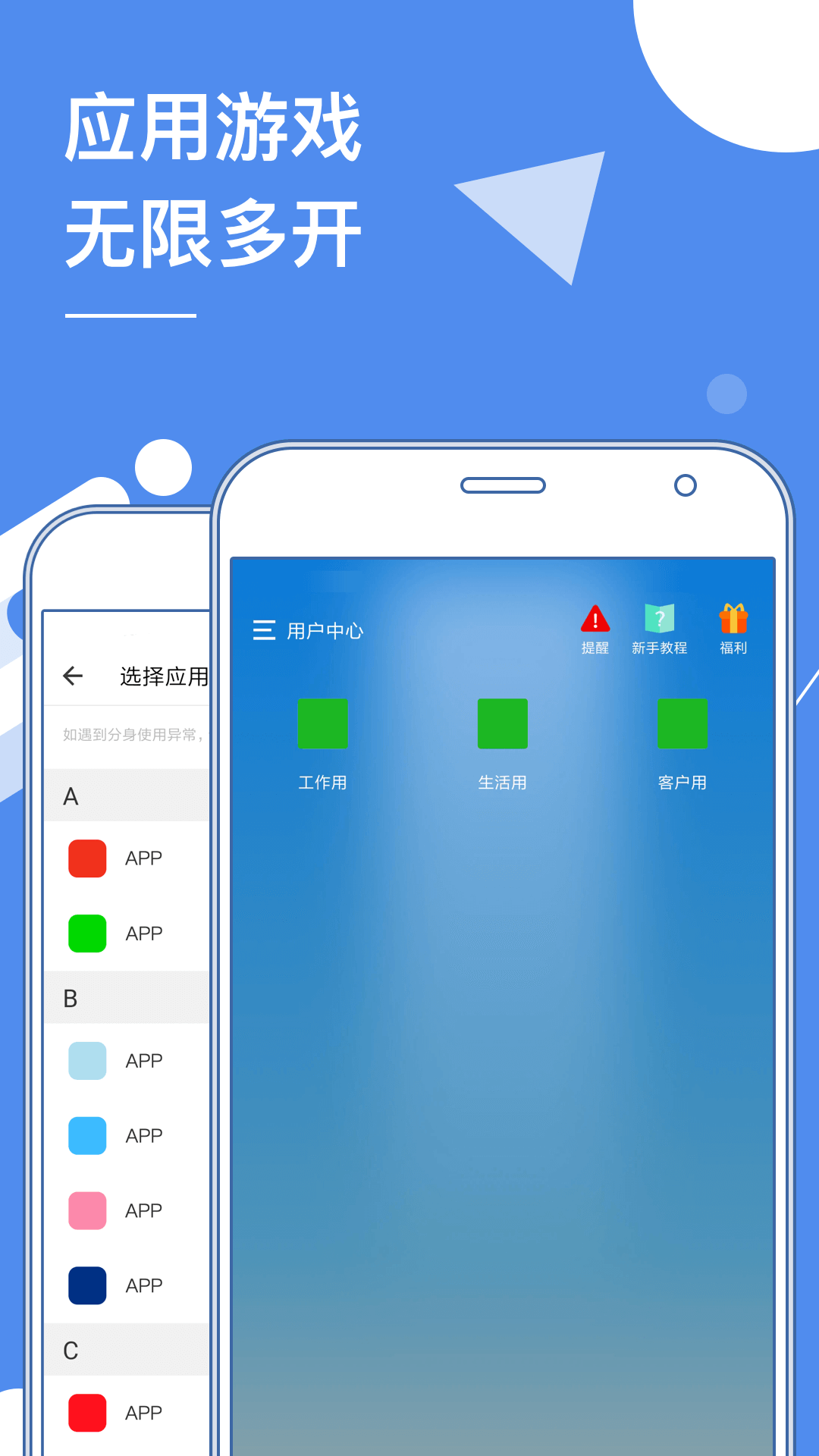 多开分身v13.2截图1