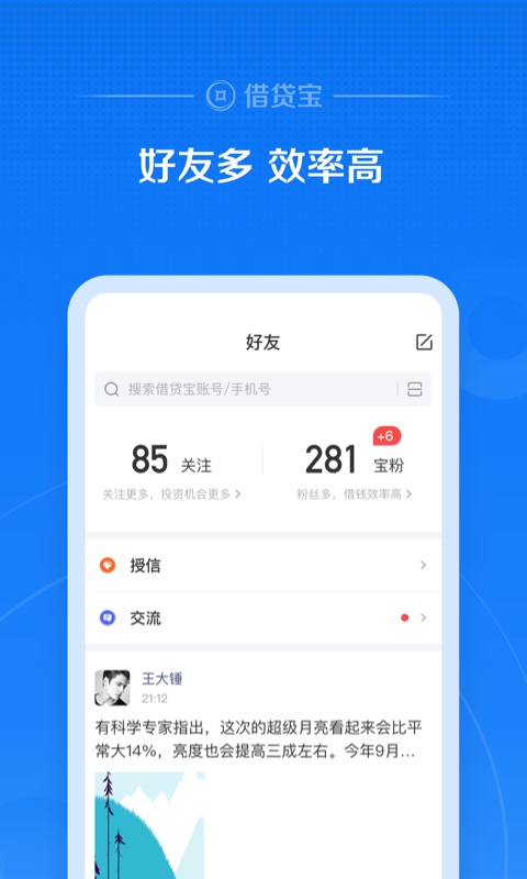 借贷宝v3.2.4.0截图5