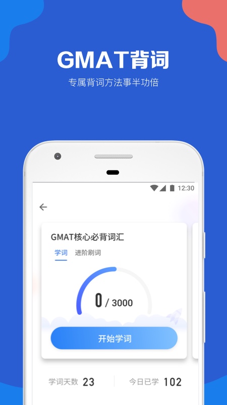 GMAT考满分v4.3.4截图3