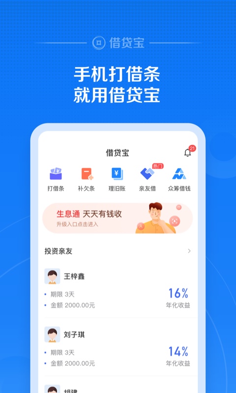 借贷宝v3.2.4.0截图1