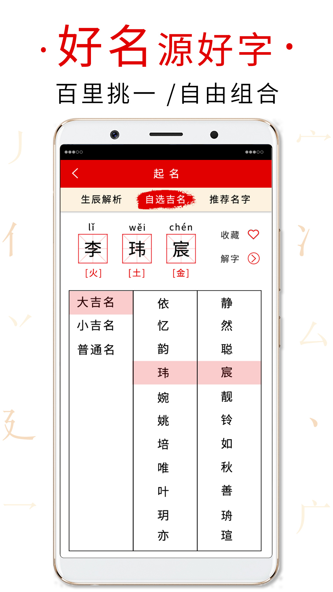 起名取名字典截图3