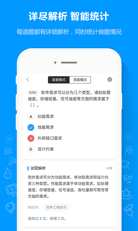 软考通v1.0.5截图3