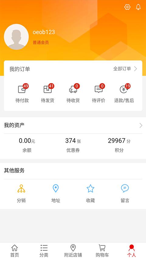 TTSHOP多商户截图5