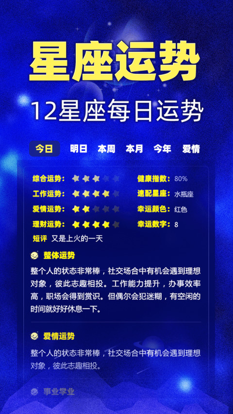 星座运势v2.8.4截图1