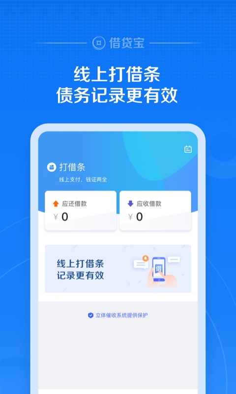 借贷宝v3.2.4.0截图2