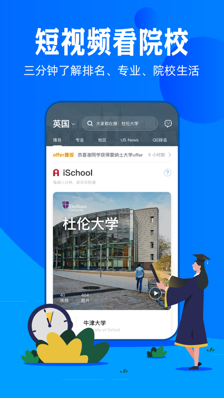 51offer留学v5.4.3截图2