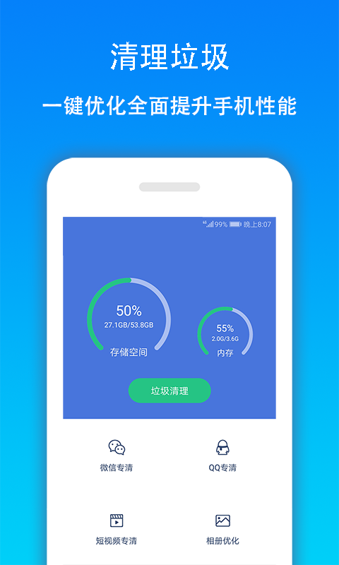 手机清理大师v1.4.8截图1