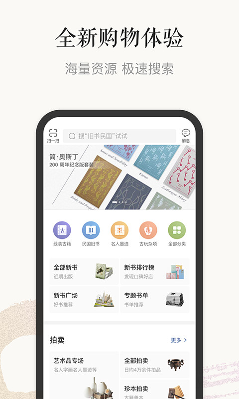 孔夫子旧书网v2.9.9截图1