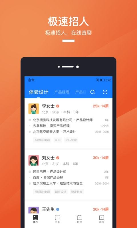 猎聘v4.25.1截图4