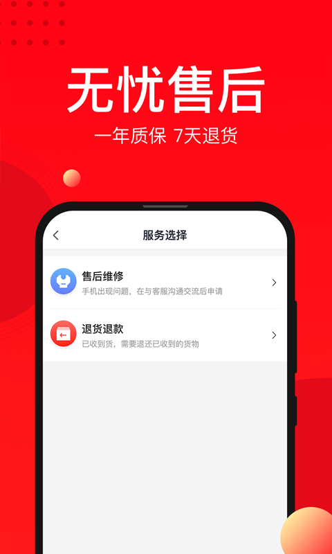 二手手机找靓机v7.5.52截图4