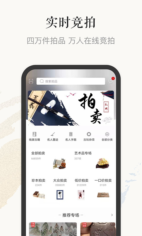 孔夫子旧书网v2.9.9截图5