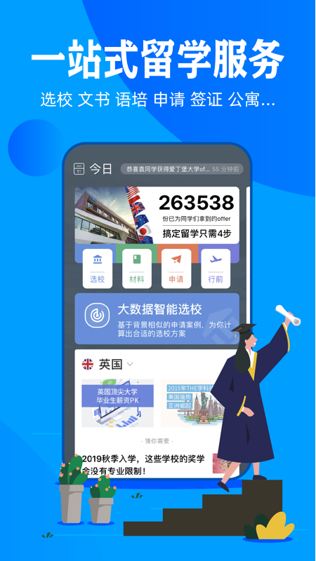 51offer留学v5.4.3截图3