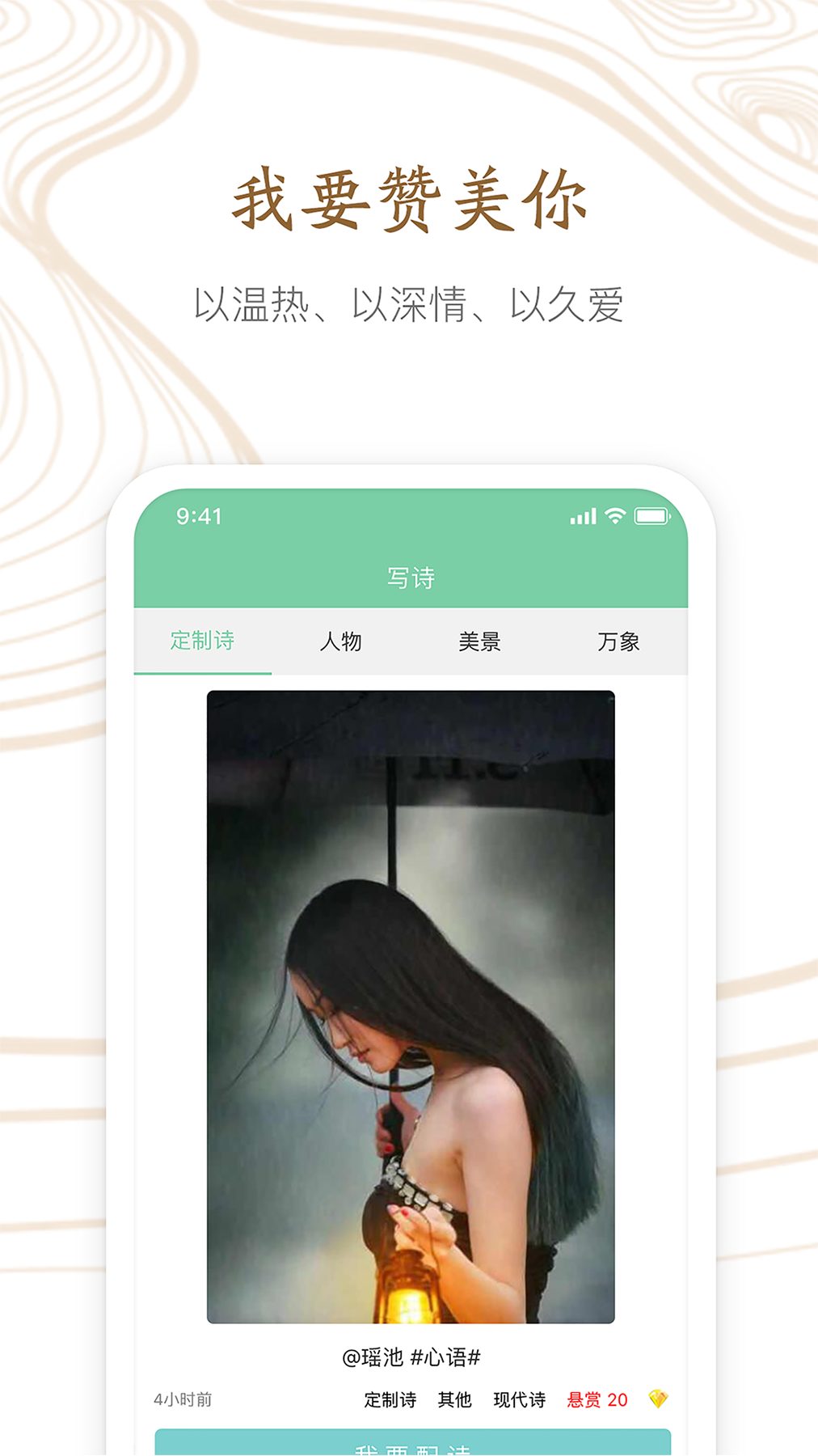 为你写诗v3.5.8截图5